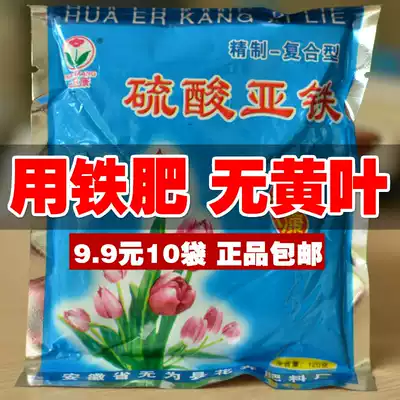 Ferrous sulfate particles Iron fertilizer Flower fertilizer Indoor golden Ge Gardenia rich tree Yellow leaf disease Rich tree general fertilizer