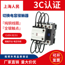 Switching capacitive AC contactor CJ19-32 11 Shanghai Peoples 380v220v manufacturer Direct sales low pressure electrical appliances