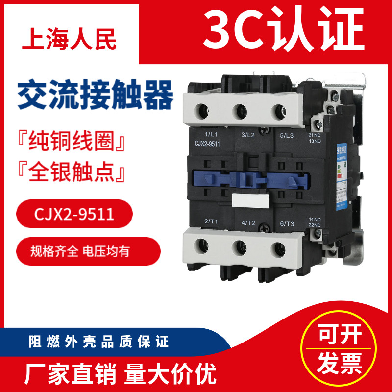 Shanghai people's AC contactor CJX2-9511 all silver point pure copper coil 95A factory direct low voltage electrical appliances