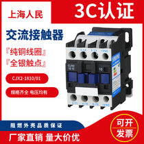 Shanghai Peoples AC Contactor CJX2-1810 1801 All Silver Contact 380v220v110v24v36