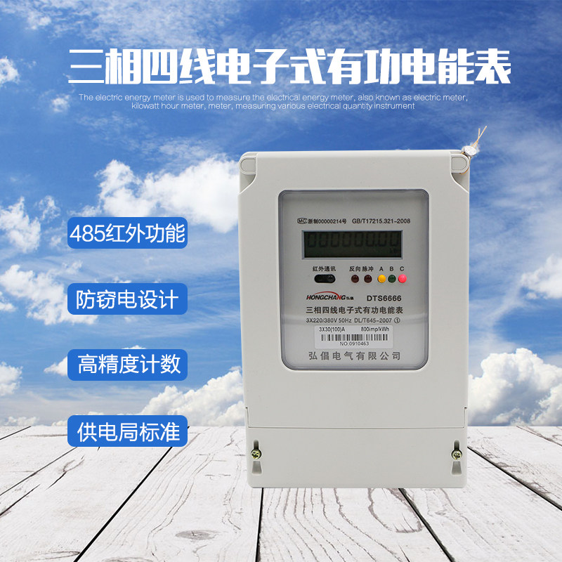 Hiro-meter DTS6666 three-phase electric meter three-phase four-wire electronic energy meter 380v watt meter can be overchecked