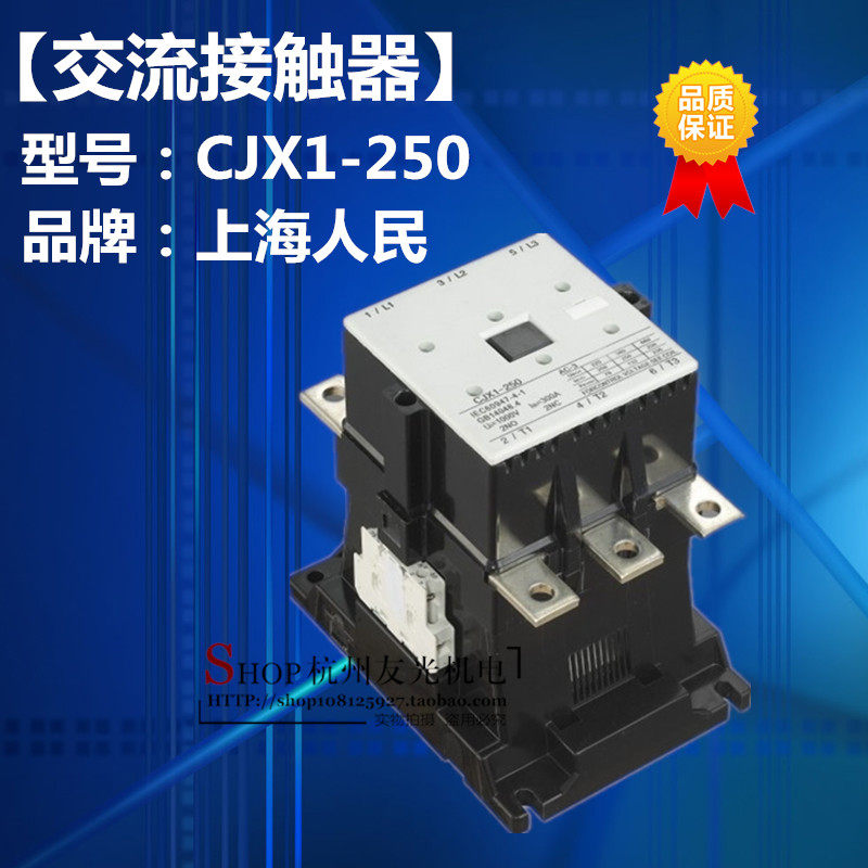 Shanghai People Exchange contactor CJX1-205 CJX1-250 CJX1-250 CJX1-400 CJX1-400 silver contact point