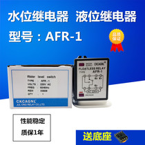 Brand new high quality AFR-1 liquid level controller liquid level relay water level controller manufacturer direct