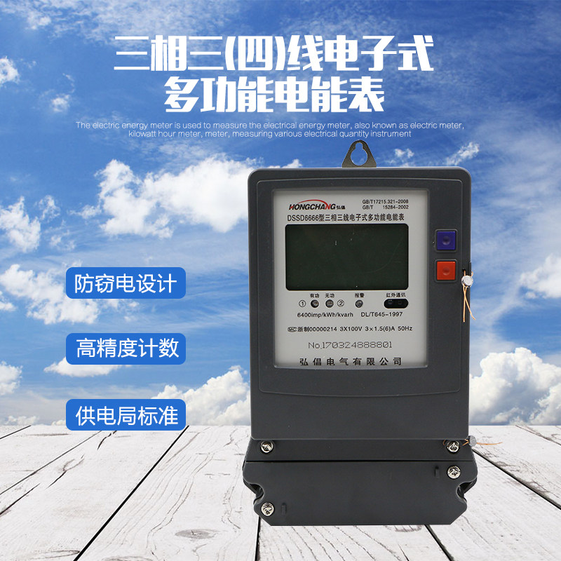 Multi-function meter DSSD6666 time-sharing energy meter three-phase four-wire electronic multi-rate peak-valley meter