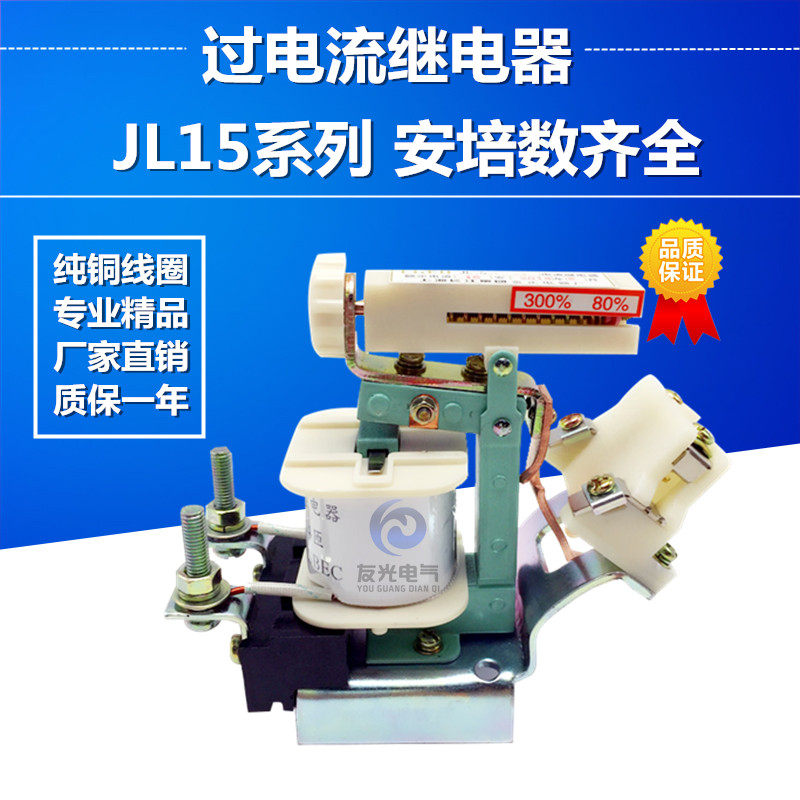 Over current relay JL15 -11 1A 2 5A 5A 5A 5A 15A 15A 20A 40A 60A-Taobao