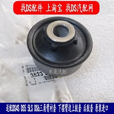 Рука рукавом ds4s ds5 5ls ds6三角臂衬套