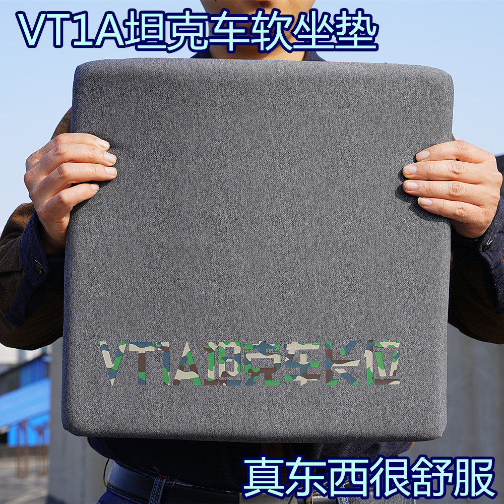 Guaranteed seat assist cushion VT1A armored car thickened comfortable and soft high elastic practical long cushion positive goods new