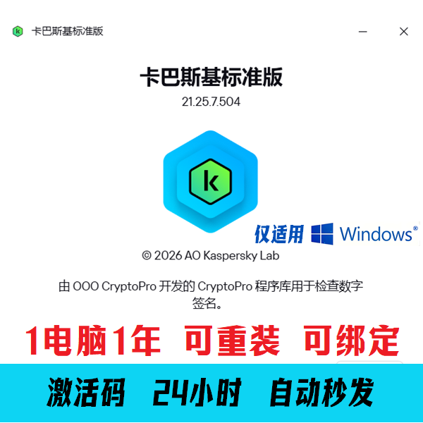 Kaspersky Standard Edition 2026Kav/Kis1 Can Be Bound to a Computer for 1 Year and Can Be Reinstalled as Antivirus Software to Remove Ads