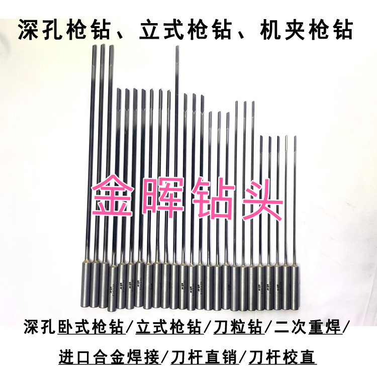国产枪钻，硬质合金深孔枪钻如何选择？🤔专业指南-其他钻-淘宝好物网