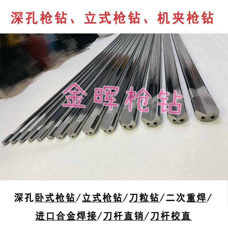国产枪钻，硬质合金深孔枪钻如何选择？🤔专业指南-其他钻-淘宝好物网