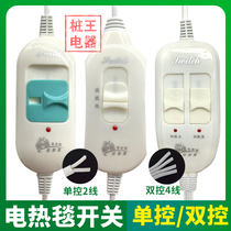 Single electric blanket accessories power switch power cord accessories electric mattress switch electric blanket control switch