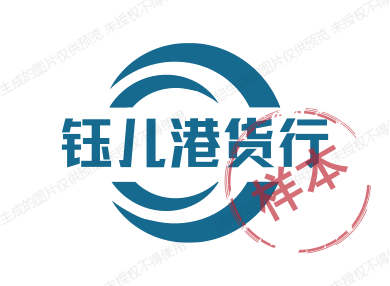 钰儿港货行