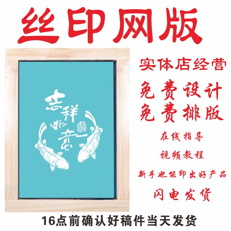 Screen printing Plate making logo printing printing stencil custom glass screen printing Screen printing Text screen printing plate production