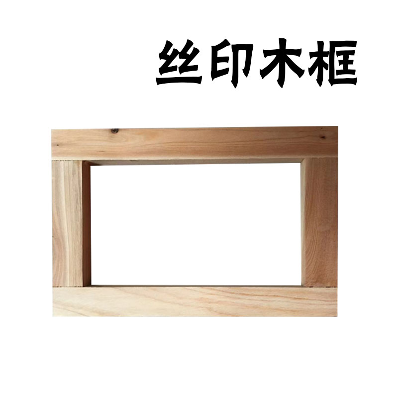 Screen wooden frame printing screen screen screen screen screen screen screen screen wooden frame