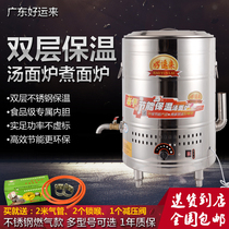 Good luck comes below the machine energy-saving noodle stove soup barrel gas Commercial Hotel electric cooking noodle shop small