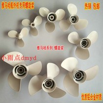 Yamaha propeller outboard machine Blade 2 to 300 aluminum alloy stainless steel white steel