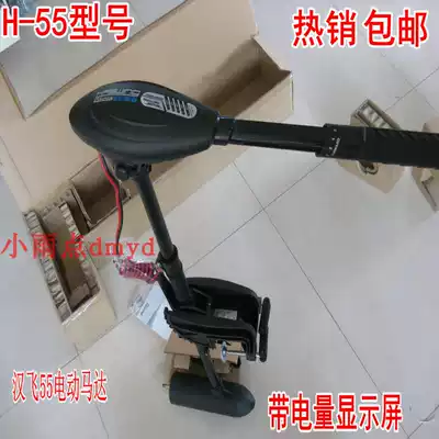 Hanfei electric motor thruster 55 pounds 40 pounds 30 pounds 2 horses wall-mounted air-cooled off boat machine 12v24v