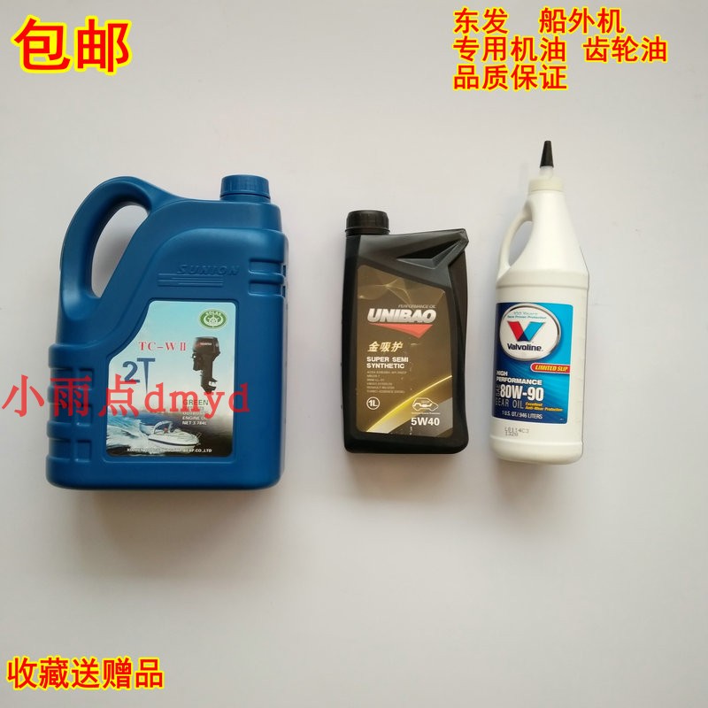 Dongfa outboard engine special oil gear oil two stroke 4-liter four stroke 1-liter ship mounted wall-mounted air-conditioned boat motor
