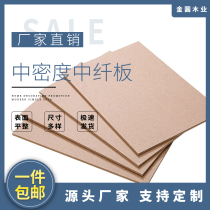 Wooden board material custom speaker model handmade diy thin density board compressed board partition partition baffle MDF