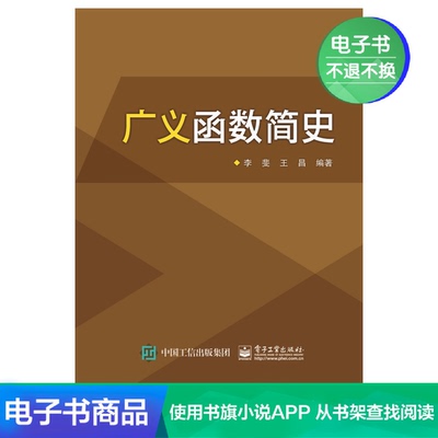 [【电子书】广义函数简史]