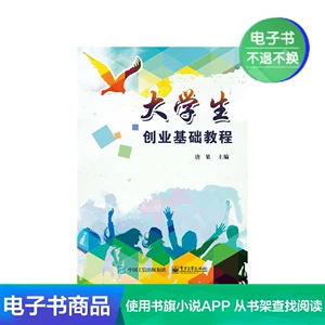 [E -Book] Основное учебное пособие по предпринимательству студентов