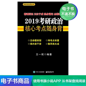 [E -Book] 2019 Политическая базовая экзамен на 2019 год.