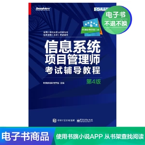 [E -Book] Учебное пособие по консультированию по консультированию в области проекта информационной системы (4 -е издание)