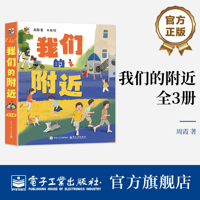 Official Flagship Store: Our Neighbors (3 Volumes) by Zhou Xia. This Book Starts with Neighborhood Support, Peer Support, and Community Support, Using Heartwarming Stories to Show Readers the Return of Neighbors to the Community
