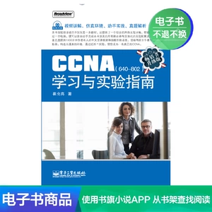 [E-Book] CCNA (640-802) ИССЛЕДОВАНИЕ И РУКОВОДСТВО ЭКСПЕРИМЕНТА