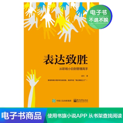 [E -Book] Экспрессивная победа: от Xiaobai до Management Master на рабочем месте