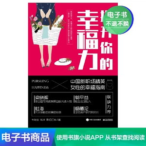 【Электронная книга】 Улучшите свое счастье