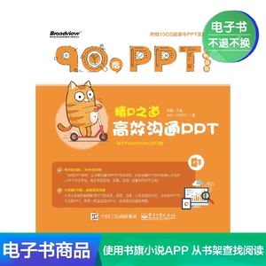 [Электронная книга] Путь отличного P: Эффективная коммуникация PPT (полноцветная)