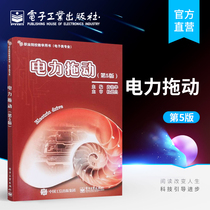 Official flagship store Electric Drag (5th Edition) Secondary Vocational Textbook Electronic Industry Press Shang Yan