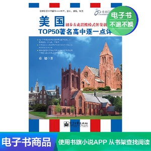 [E -Book] Известные обзоры средней школы в Top50 One (два -колор)