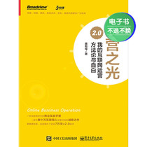 (E-book) Light of Operation: My Internet Operation Methodology and Confessions 2 0