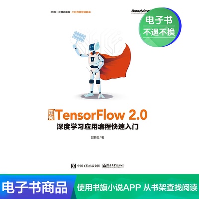 [E -Book] к TensorFlow 2.0: приложение для глубокого обучения и Hellip;