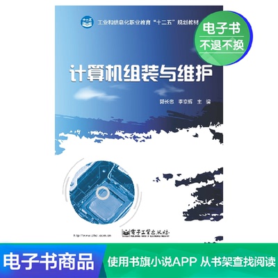【E -Book】 Компьютерная сборка и обслуживание