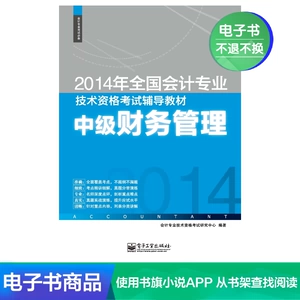 [E -Book] 2014 Национальный бухгалтерский профессиональный и технический квалификационный экзамен Учебник: Промежуточный и Hellip;