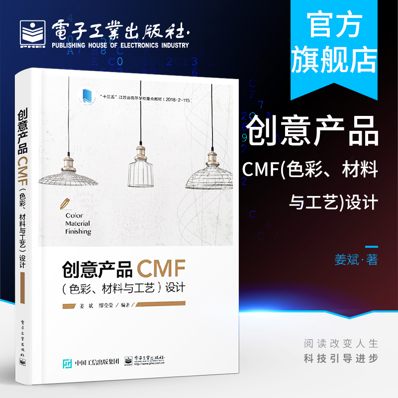 Official Flagship Store Creative Products Cmf Color Materials and Craftsmanship Design Cmf Design Applications and Design Strategies Textbook on Material Processing Techniques and Surface Treatment Techniques Product Innovation Design Books Official Flagship Store Creative Products Cmf Color Materials and Craftsmanship Design Cmf Design Applications and Design Strategies Textbook on Material Processing Techniques and Surface Treatment Techniques Product Innovation Design Books