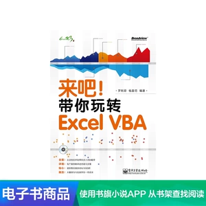 【Электронная книга】Давай!Возьмите вас поиграть с Excel VBA