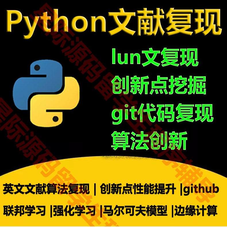 Python Programming Literature Code Reproduction, Innovative Programming Points, Github Code Execution, Model Algorithm Reproduction