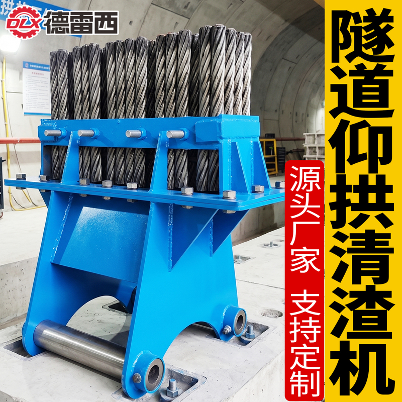 Tunnel Arch Debris Cleaner for 75 Excavator, Steel Brush with Two, Three, or Four Rows of Broom Heads, Replaceable Steel Wire Rope for Tunnel Debris Removal