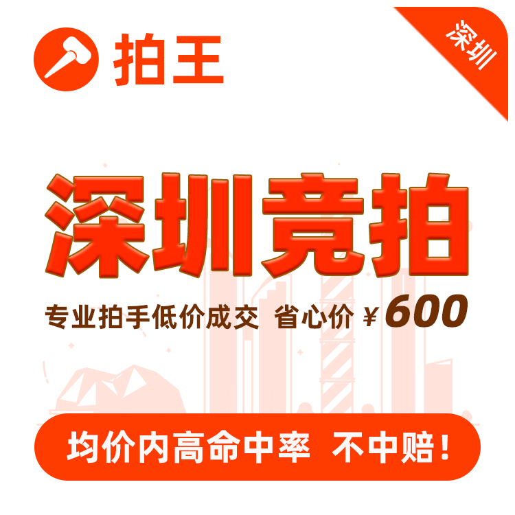 Shenzhen License Plate Bidding Agent, Shenzhen License Plate Quota Auction, Shenzhen Quota, Guangdong B License Plate, Shenzhen License Plate Auction