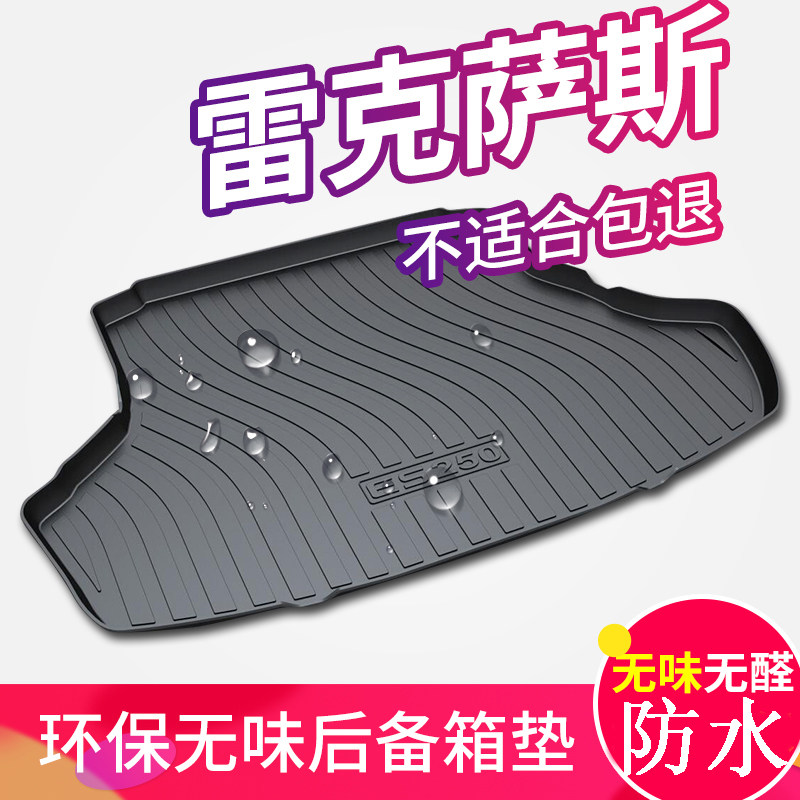 Old Lexus ES240 ES350ES300h special trunk mat high side waterproof ES250 tail box mat