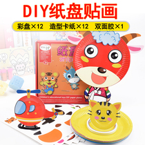 Paper plate stickers Childrens handmade diy production material pack Kindergarten baby creative paper cup painting educational toys