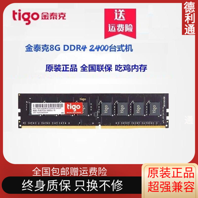 tigo kintok 8G DDR4 2400 8G 2666 desktop memory single strip compatible with 2133 Black