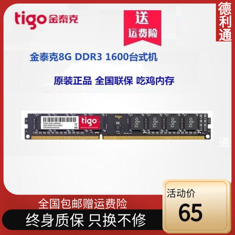 tigo Kintec DDR3 1600 8G desktop computer memory compatible with the third generation 1333 2G 4G 8G