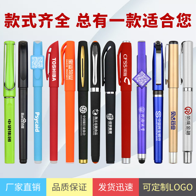 广告笔定制LOGO订做公司印刷碳素圆珠中性商务签刻字水笔礼品批发｜企业赠品神器来了！🔥-宝珠-淘宝好物网