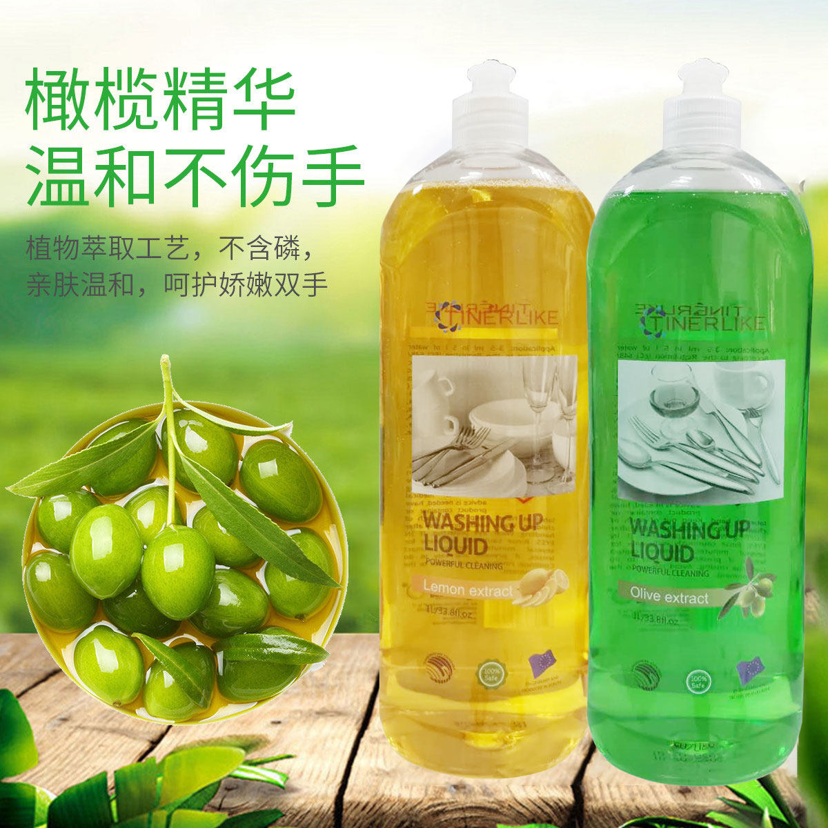 Spanish imports Tianlun love natural olive essence wash and finish 1L bottled to remove stains dishwashing liquid