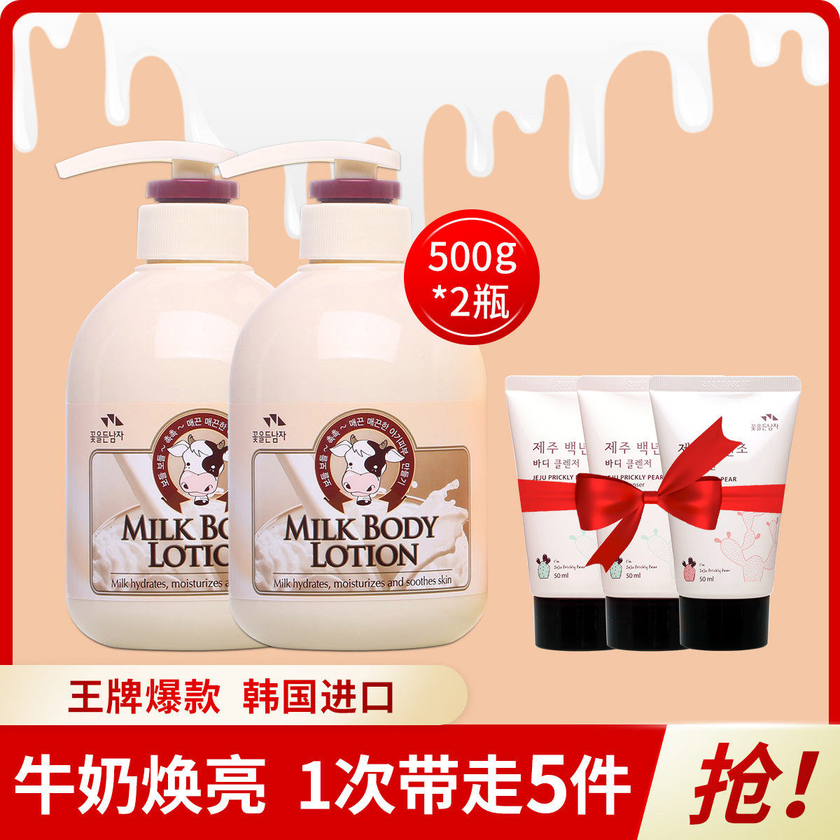 Hope milk body lotion imported from Korea 500ml*2 bottles of skin moisturizing fragrance (SF spot)
